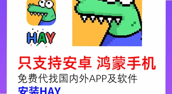 Hay��׿��ٷ����ذ�װ��