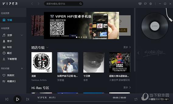 VIPER HiFi�ٷ�������v2.0.0 �ٷ�����