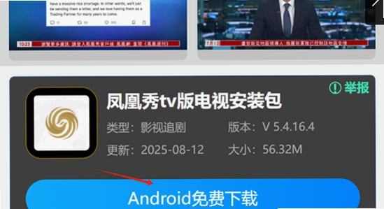凤凰秀TV版电视安装下载 智能电视 教程