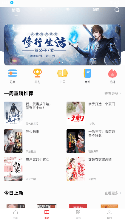 С˵���Ѵ�����app����(�����Ķ���)v5.0.3 �޹���