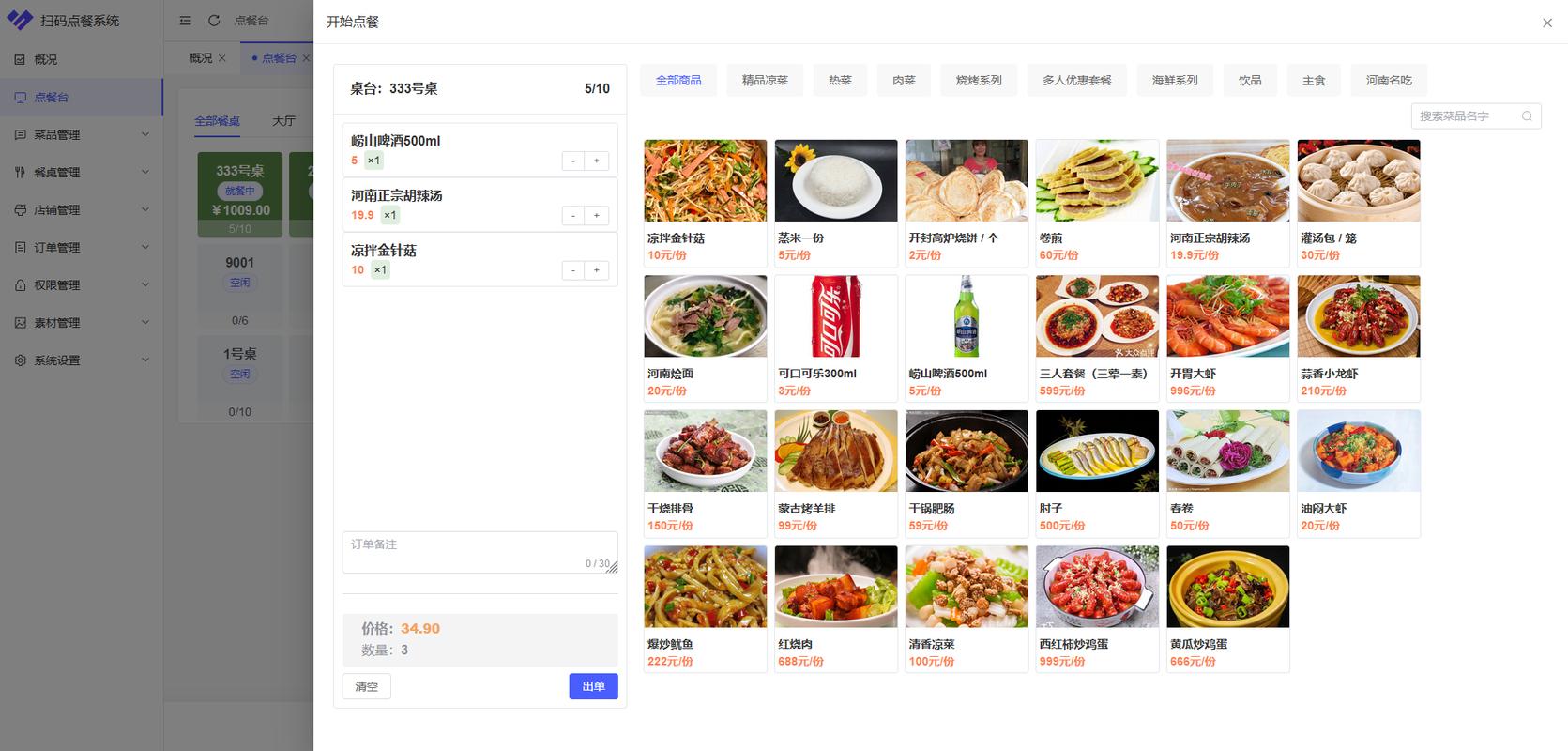 ��ֵͨɨ����ϵͳChuZhiTong����v0.8.7 ���ٵ㵥