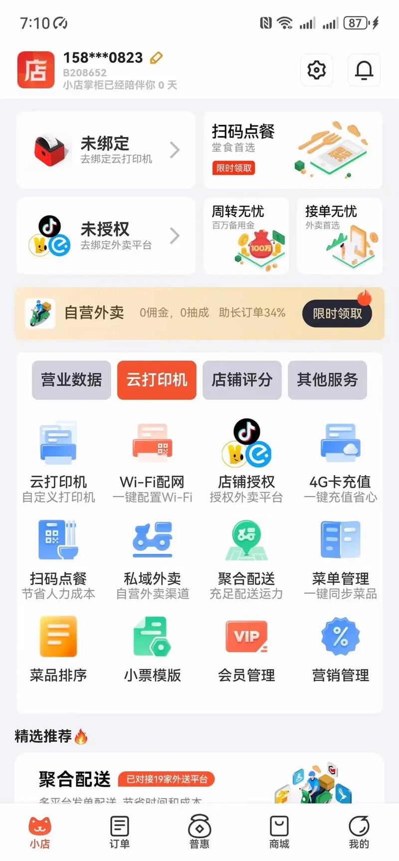 ��ֵͨɨ����ϵͳChuZhiTong����v0.8.7 ���ٵ㵥