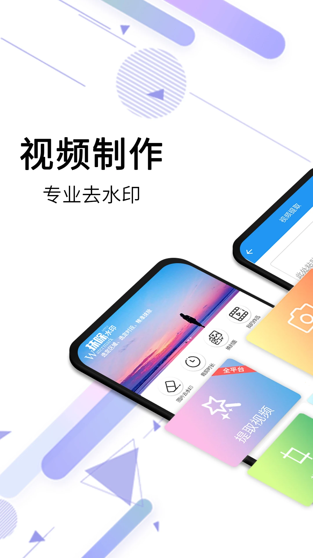 ��Ƶȥˮӡȫ����app�ٷ�������v2.9.5 ��׿��