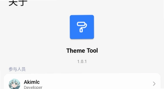 ThemeTool安卓版 兼容机型 手机配置要求