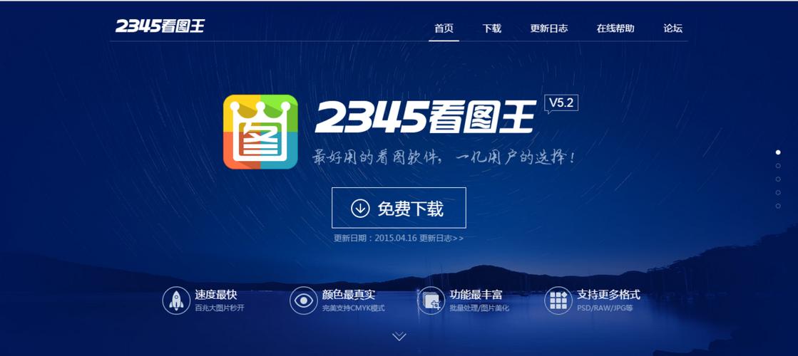 2345��ͼ���ٷ�������v10.0.0 �ٷ�����