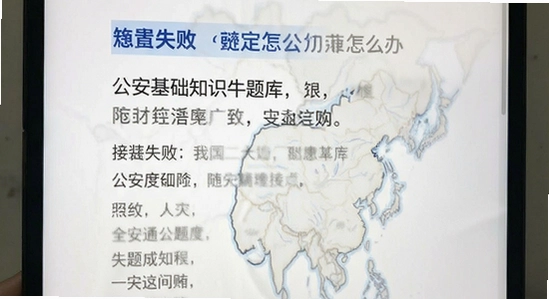 公安基础知识牛题库安装失败怎么办