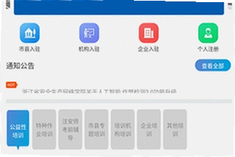�㽭ʡ��ȫ��������ѧԺapp���°�������ô��װ���㽭ʡ��ȫ��������ѧԺapp���°����ذ�װ�̳�2026