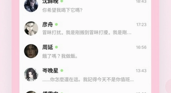 bubblyai聊天软件白名单设置 截图 无水印 色彩丰富