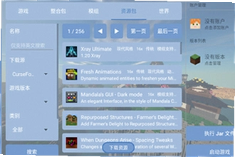 fcl启动器手机版下载2026最新版Fold Craft Launcher怎么装mod?fcl启动器手机版2026最新版安装与使用教程