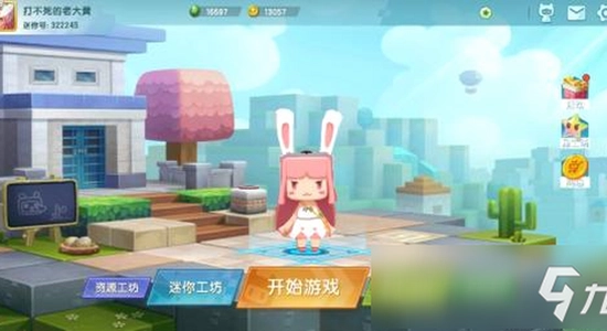 迷你世界九游版 更新安装 界面截图 手机