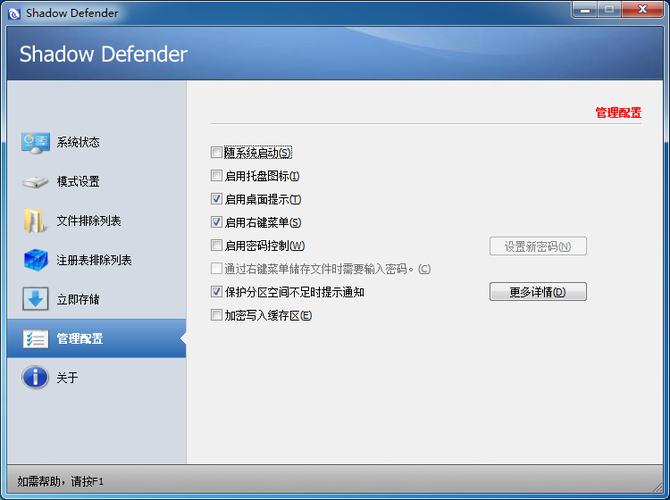 Shadow Defender �ٷ������ؽ�ͼ