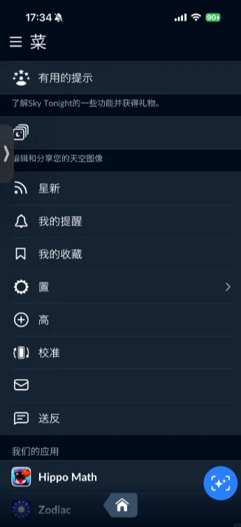 Sky Tonight官方下载中文版截图