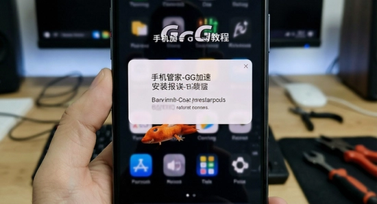 手机管家-GG加速安装报错解决教程