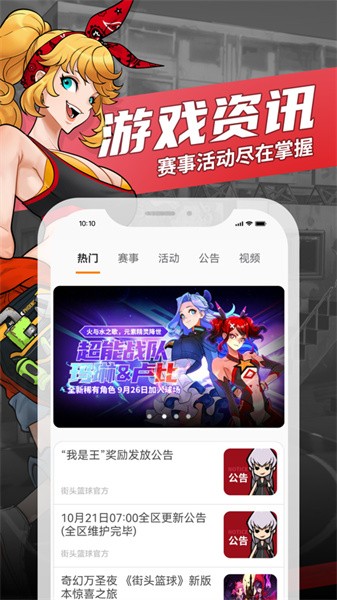 街头篮球盒子app官方版下载截图