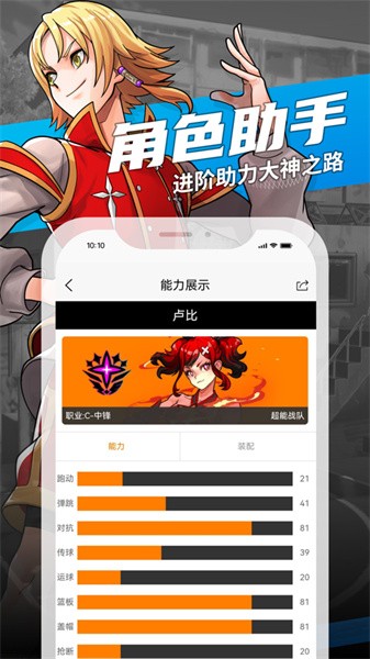 街头篮球盒子app官方版下载截图