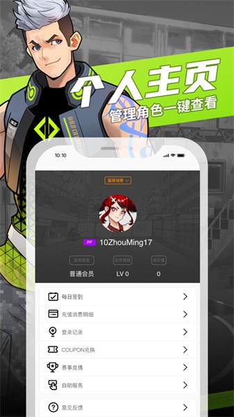 街头篮球盒子app官方版下载截图