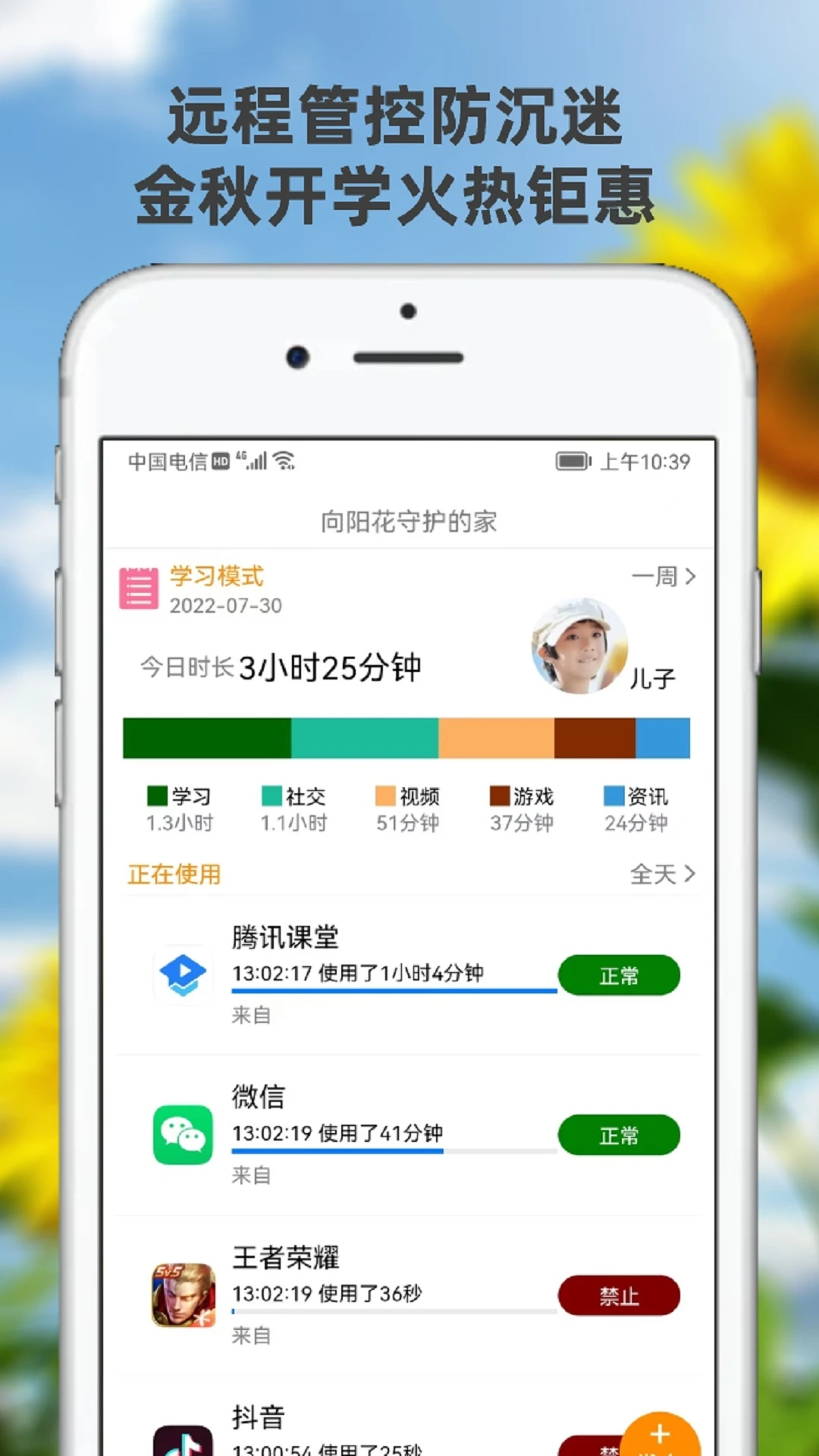 向阳花守护家长端官方下载截图