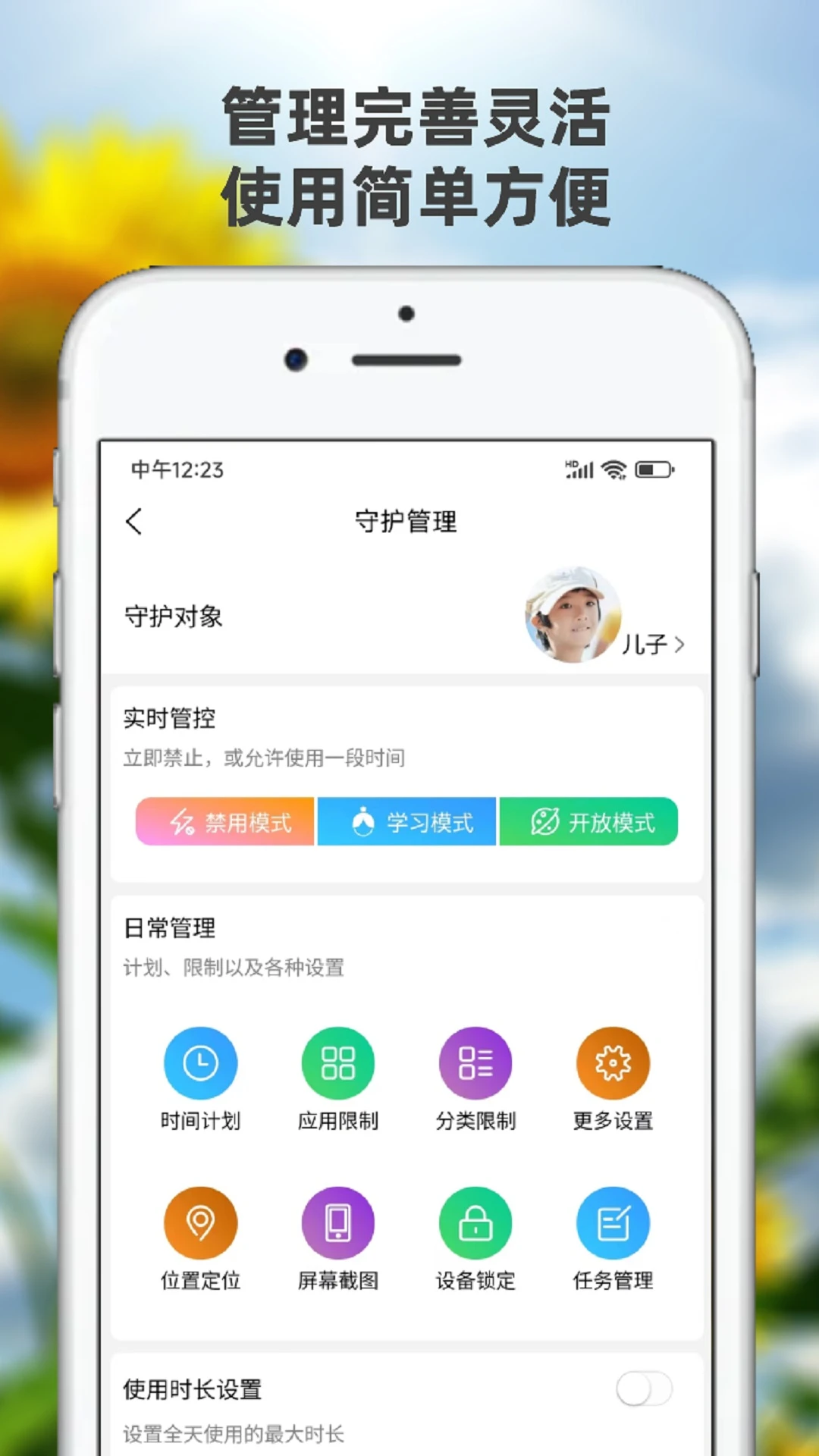 向阳花守护家长端官方下载截图