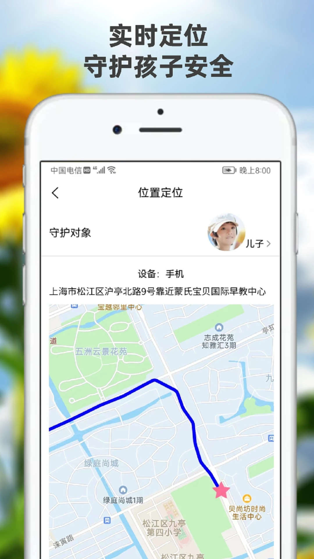 向阳花守护家长端官方下载截图