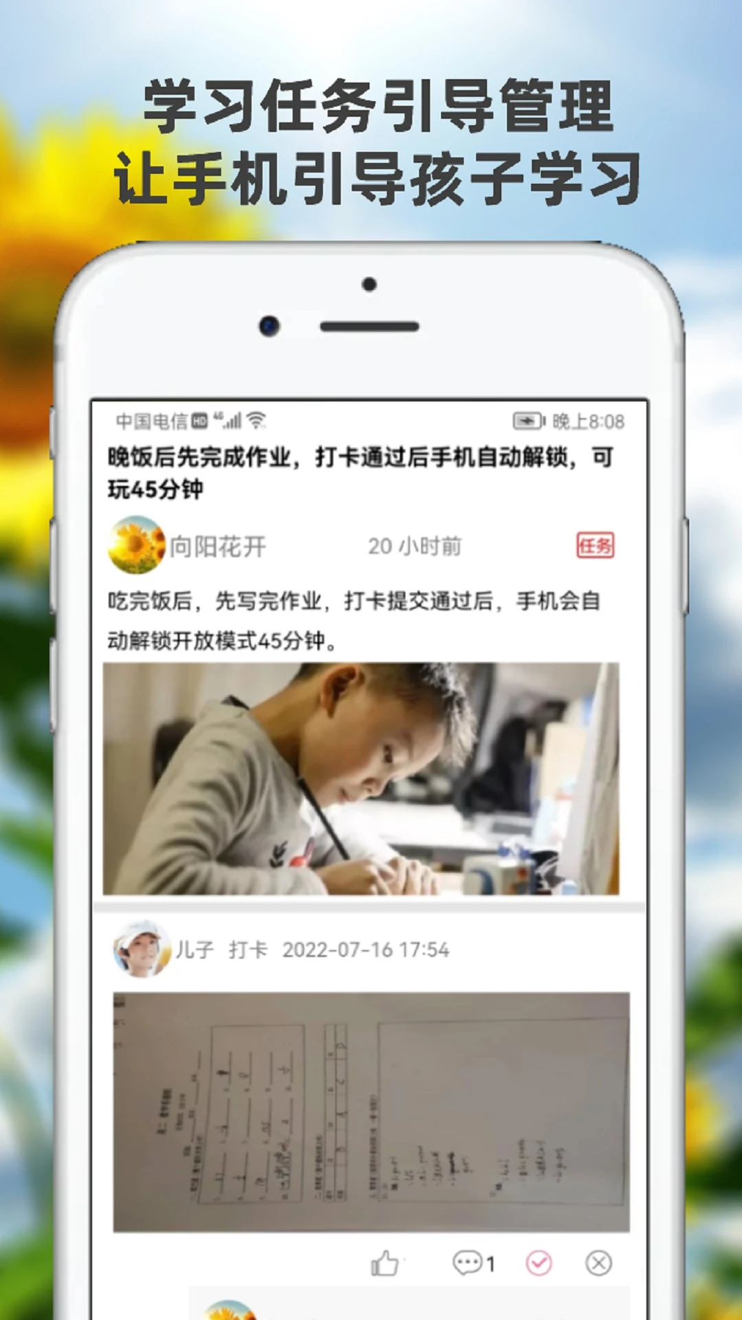 向阳花守护家长端官方下载截图