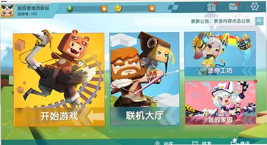 迷你世界九游版 下载界面