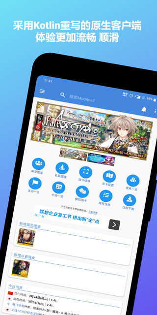 英灵图鉴Mooncell下载最新版截图