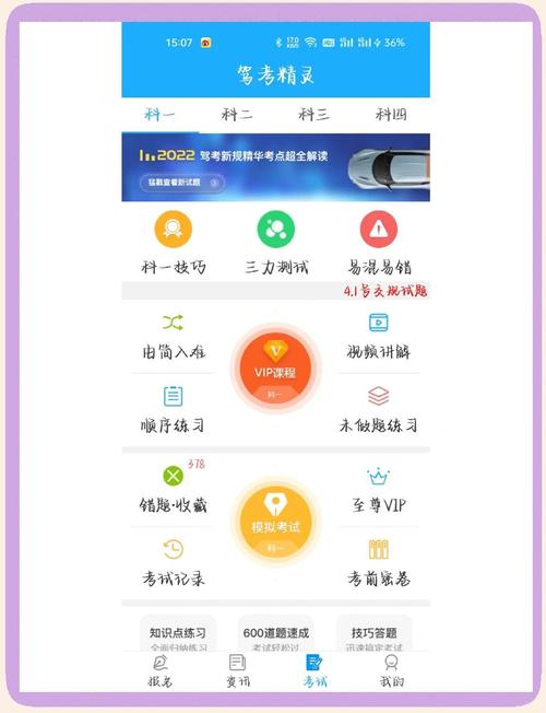 驾校小精灵Driving School Assistant官方下载截图
