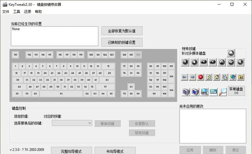KeyTweak键盘按键自定义工具pc版下载截图