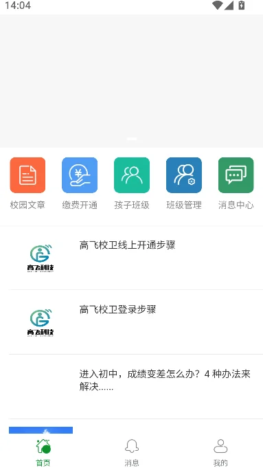 高飞校卫安卓下载截图