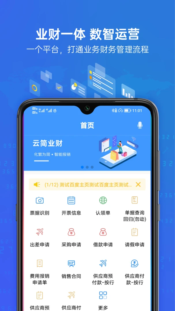 简约费控app官方下载(云简业财)截图