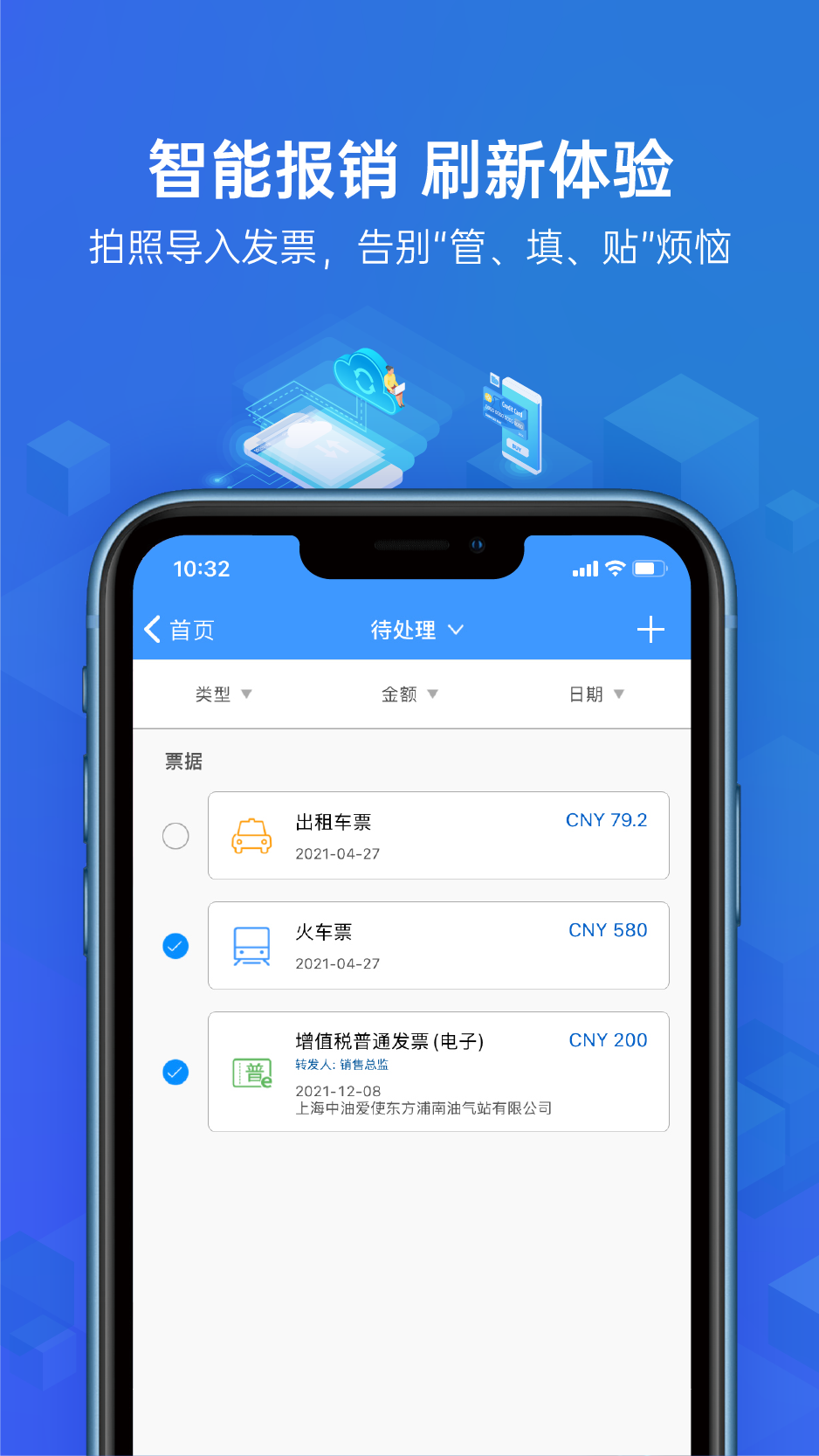 简约费控app官方下载(云简业财)截图