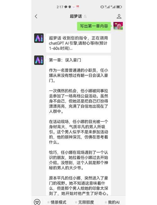 AI写小说AI Novel Writer官方下载截图