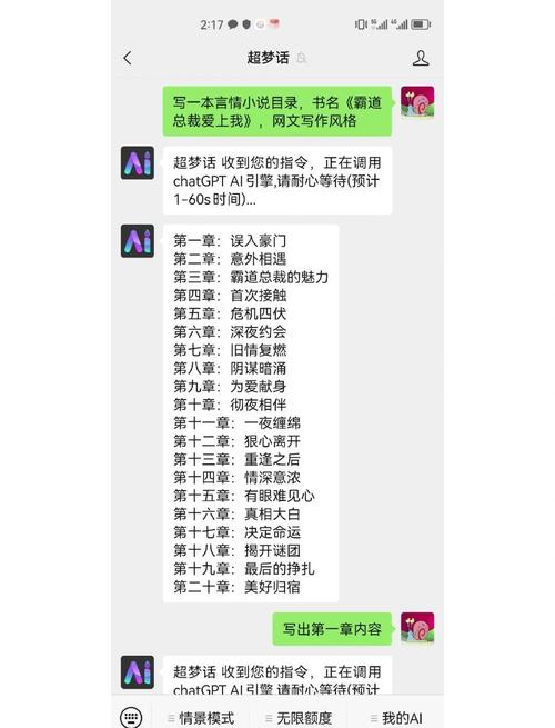 AI写小说AI Novel Writer官方下载截图