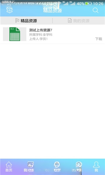 基础教育教师培训网app官方版下载截图
