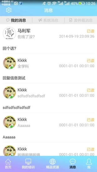 基础教育教师培训网app官方版下载截图