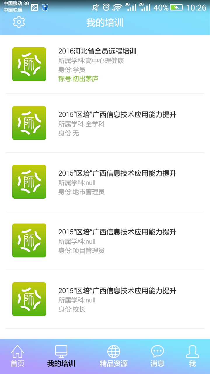 基础教育教师培训网app官方版下载截图