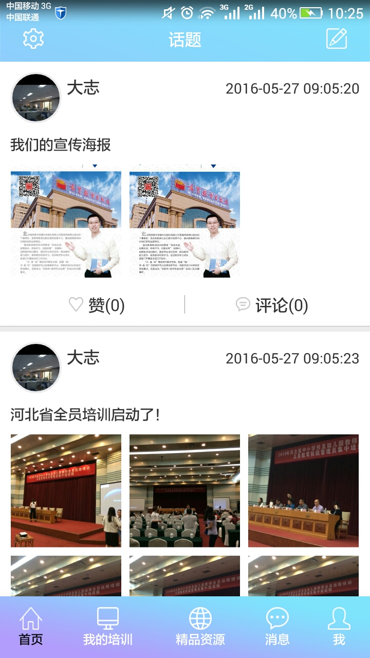基础教育教师培训网app官方版下载截图