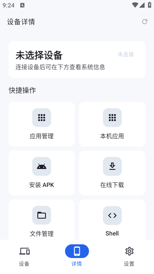 sky adb调试工具app官方下载截图