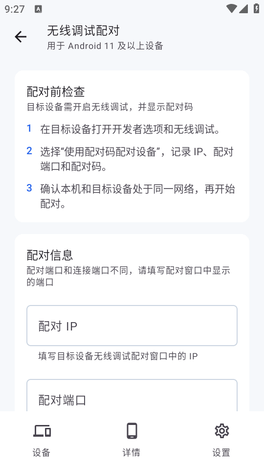 sky adb调试工具app官方下载截图