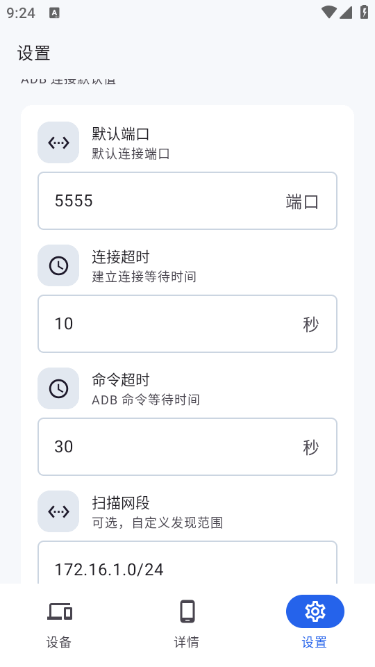 sky adb调试工具app官方下载截图