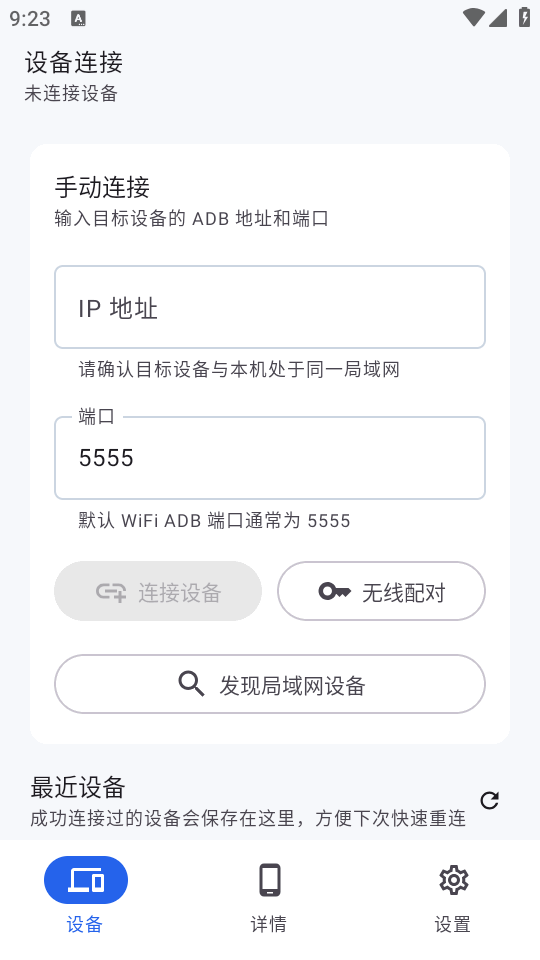 sky adb调试工具app官方下载截图