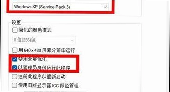兽王争霸 闪退 兼容模式设置