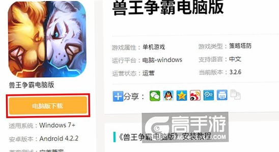 兽王争霸 下载安装 电脑配置要求