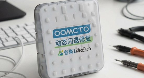 欧姆龙动态闪退修复