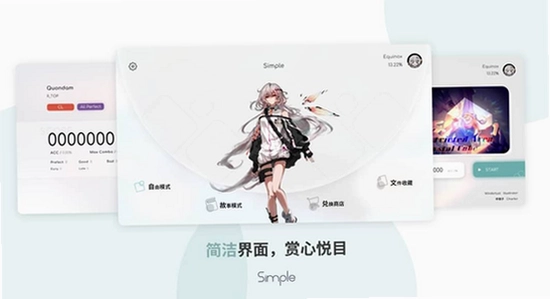 Simple音游官方下载 宣传图 无水印