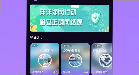 洋洋语音平台下载app 安装教程 宣传图 色彩丰富 无水印