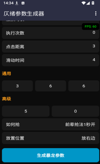 仄绪参数生成器app官方版下载截图