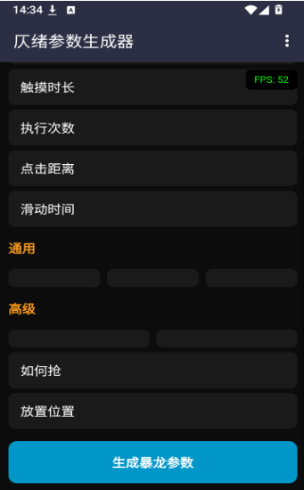 仄绪参数生成器app官方版下载截图