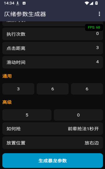 仄绪参数生成器app官方版下载截图
