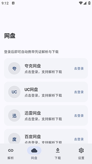 云析网盘app官方版下载截图